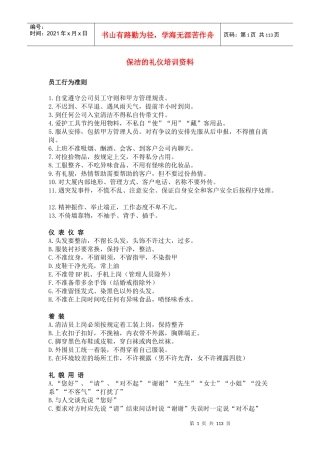 保洁的礼仪培训资料