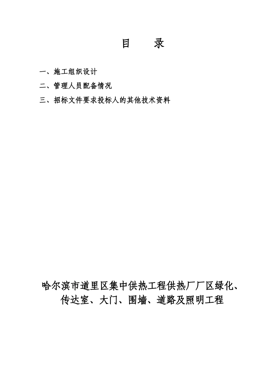 供热厂投标文件技术标部分_第2页