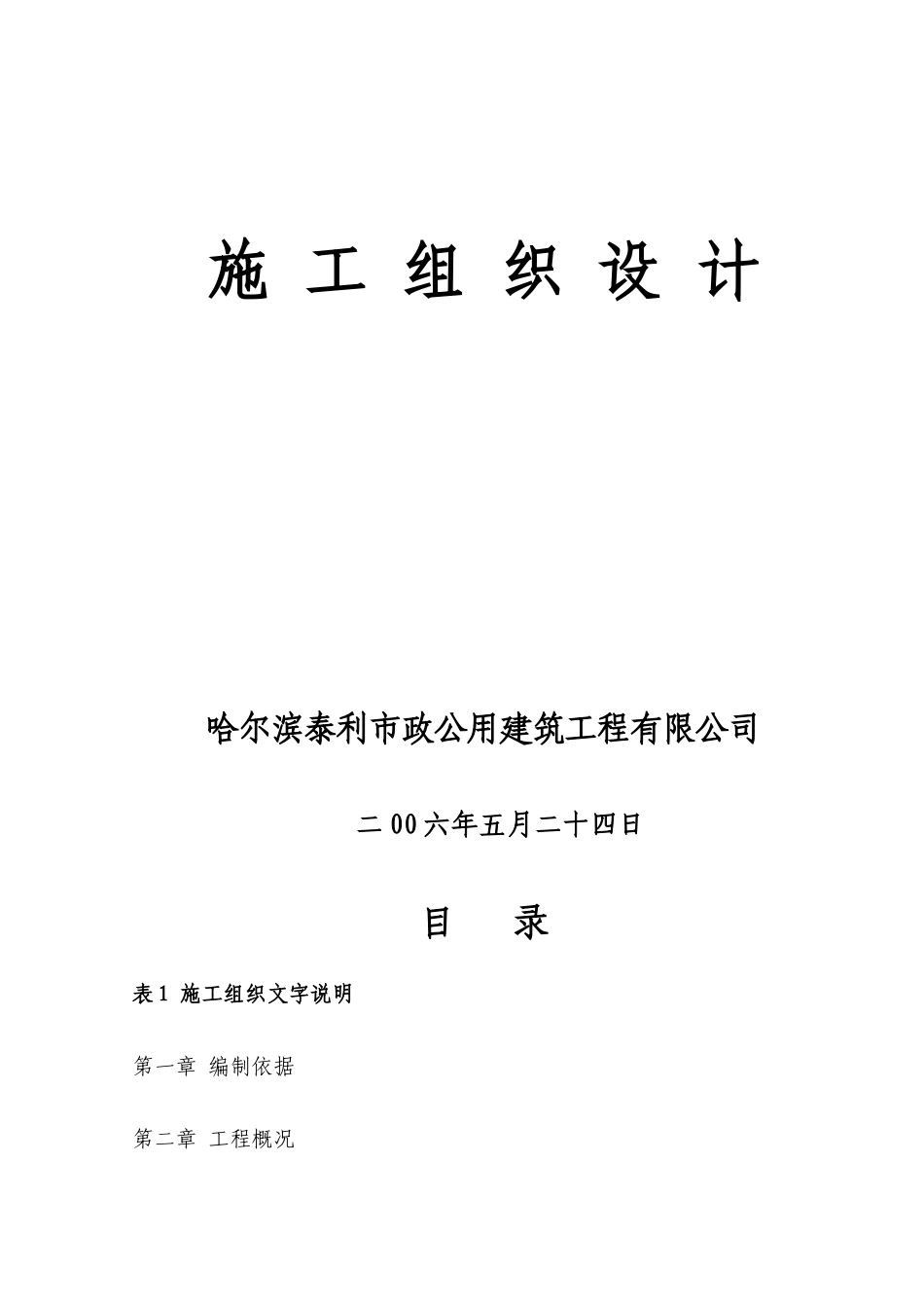 供热厂投标文件技术标部分_第3页
