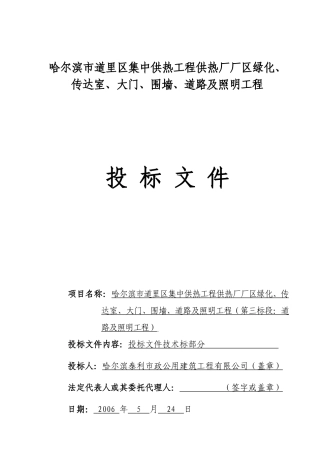 供热厂投标文件技术标部分