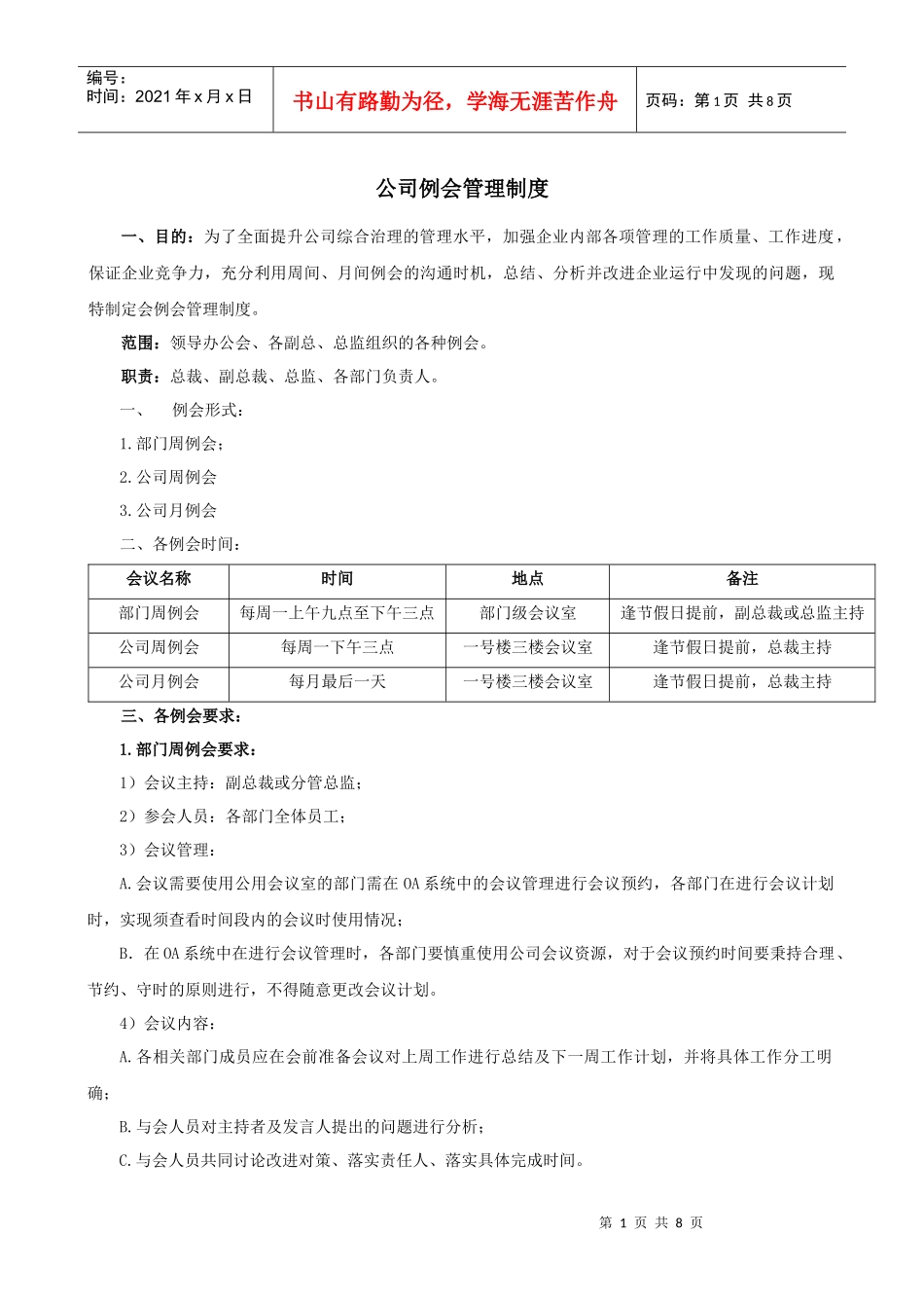 公司例会管理制度_第1页