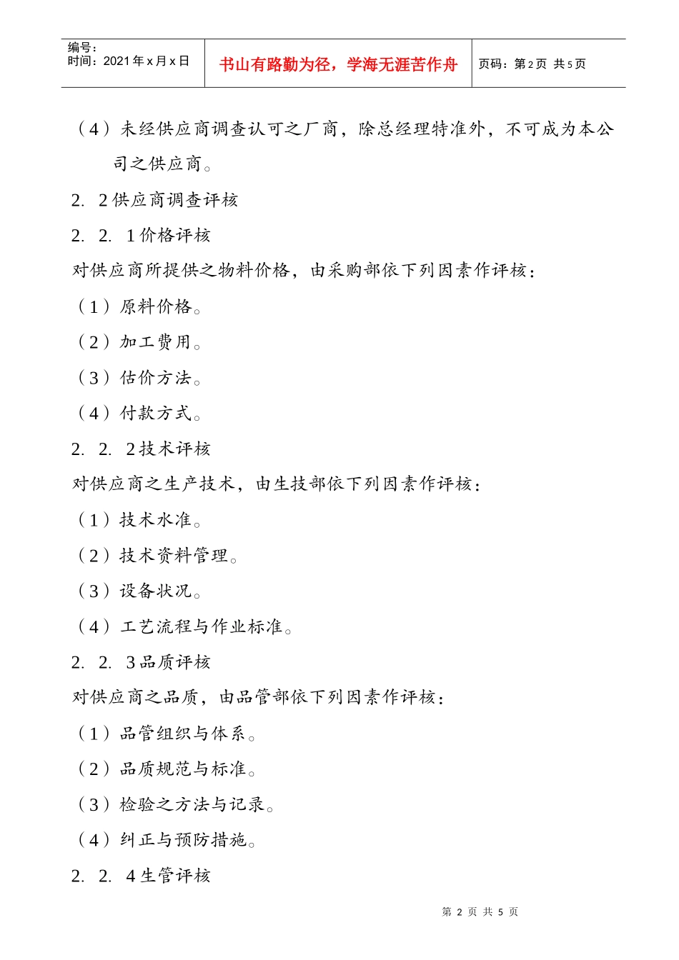 供应商调查管理制度_第2页