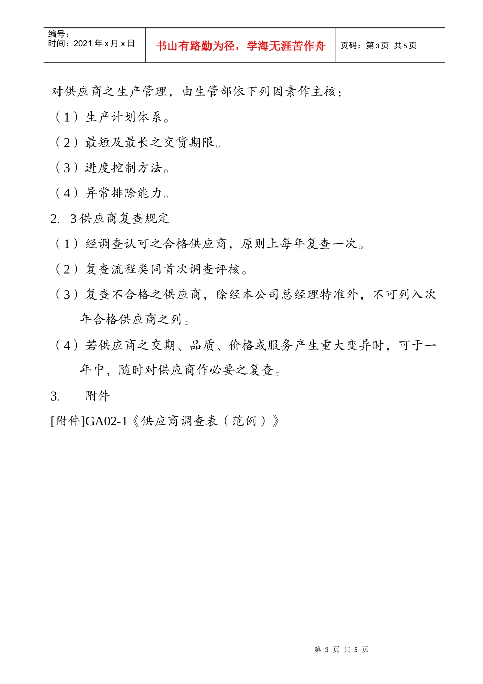 供应商调查管理制度_第3页