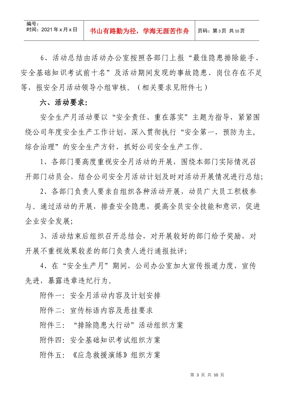 公司安全月活动方案[1]_第3页