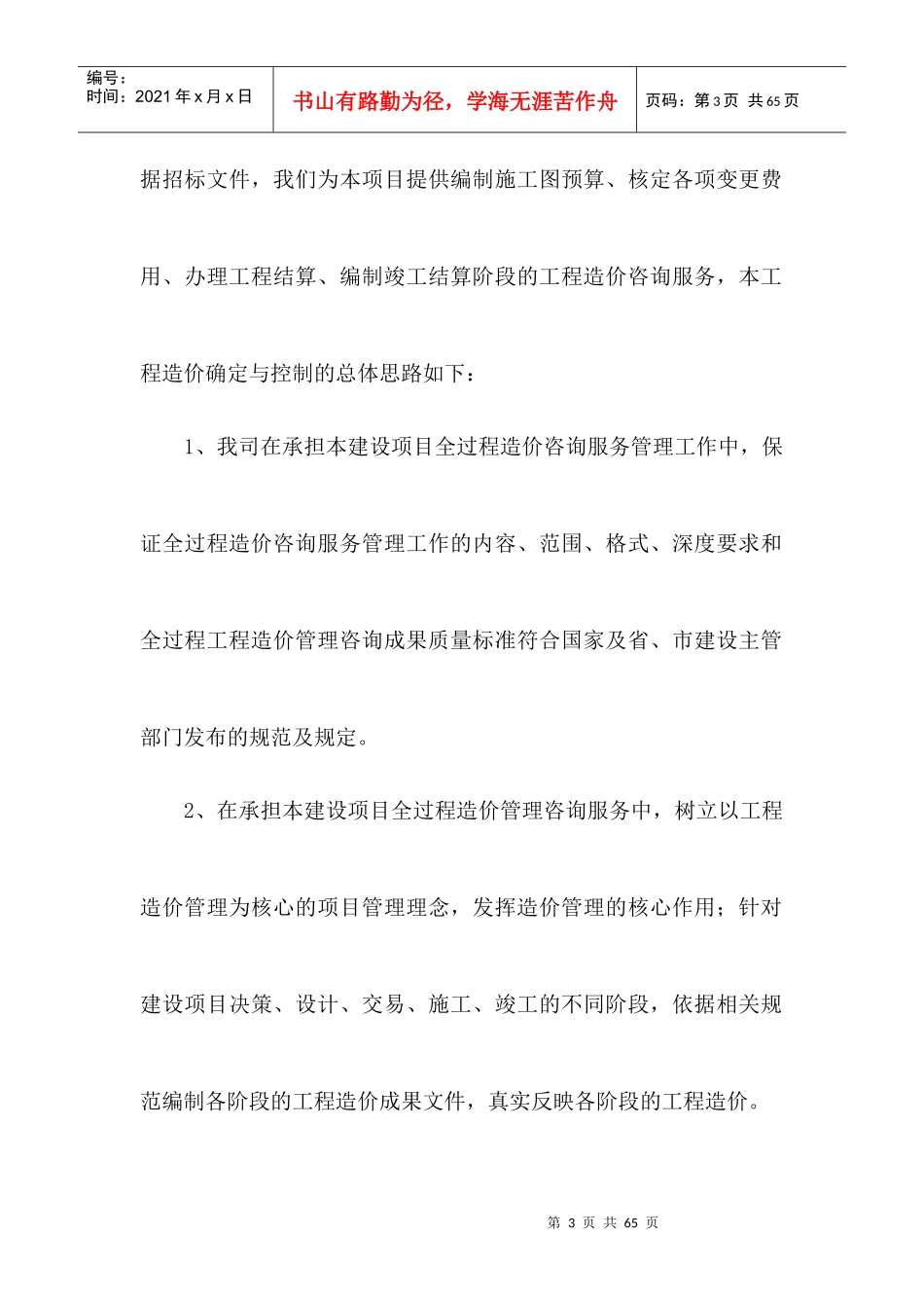 全过程造价咨询_第3页