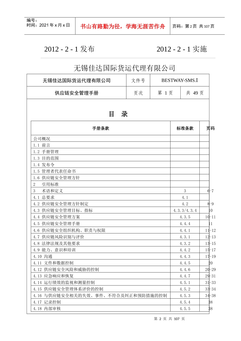 供应链安全管理手册_第2页