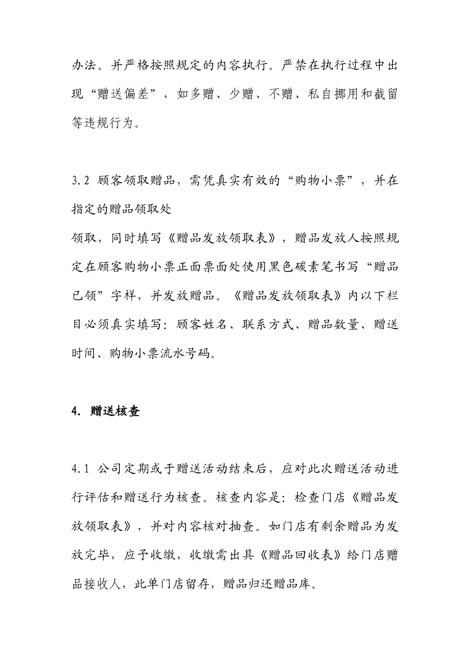 促销实施－－赠品管理办法（DOC6页）_第3页