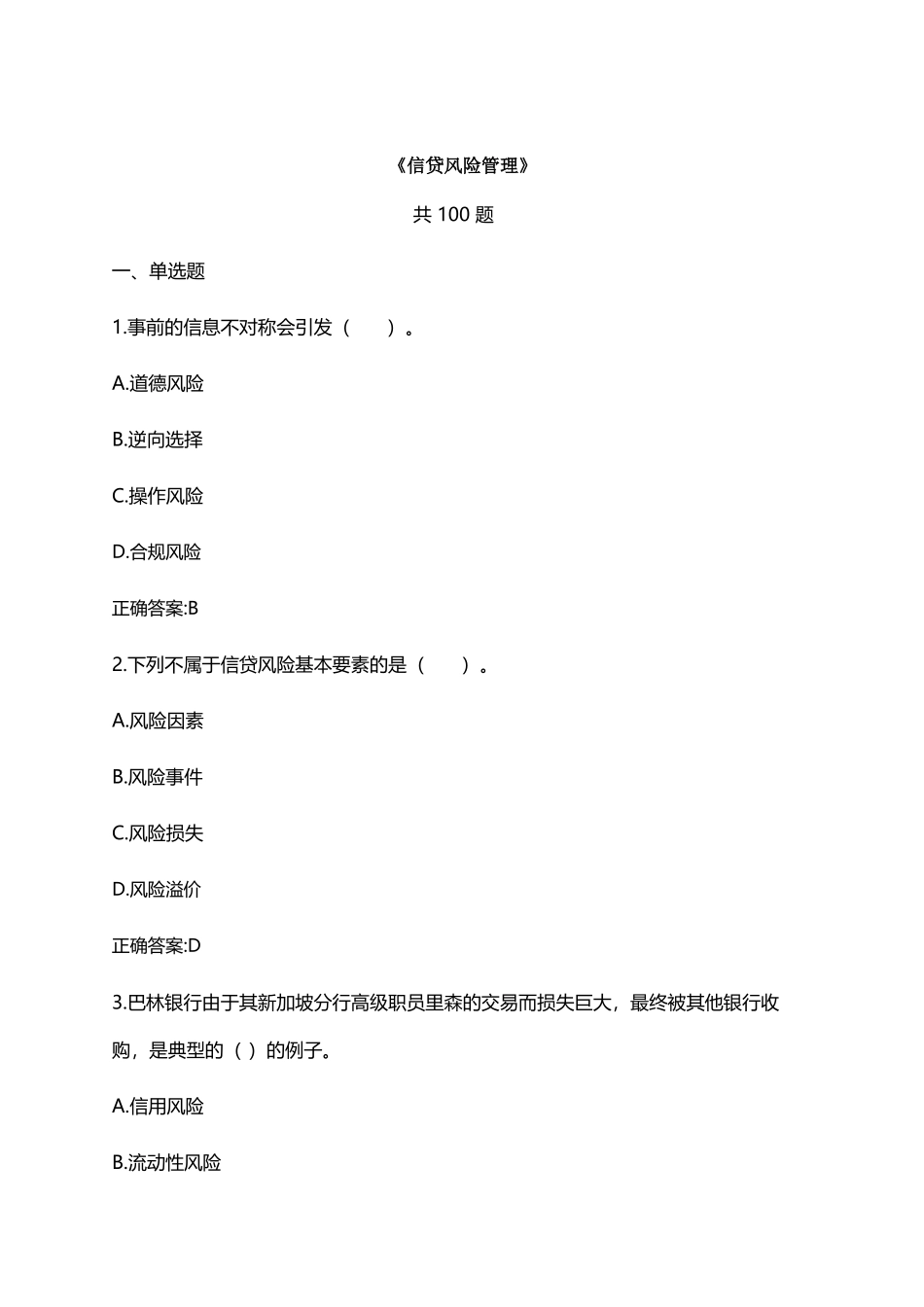 信贷风险管理_第1页