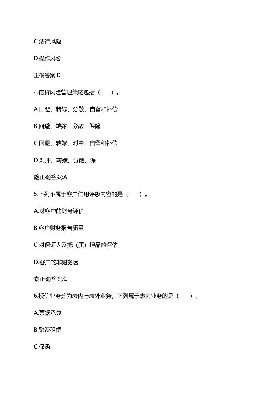 信贷风险管理_第2页