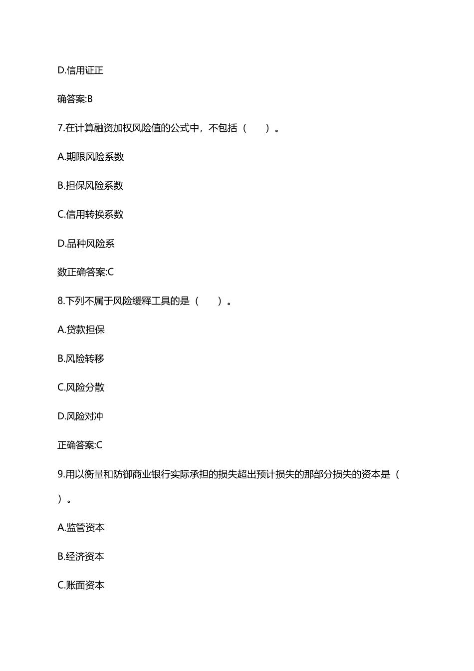 信贷风险管理_第3页