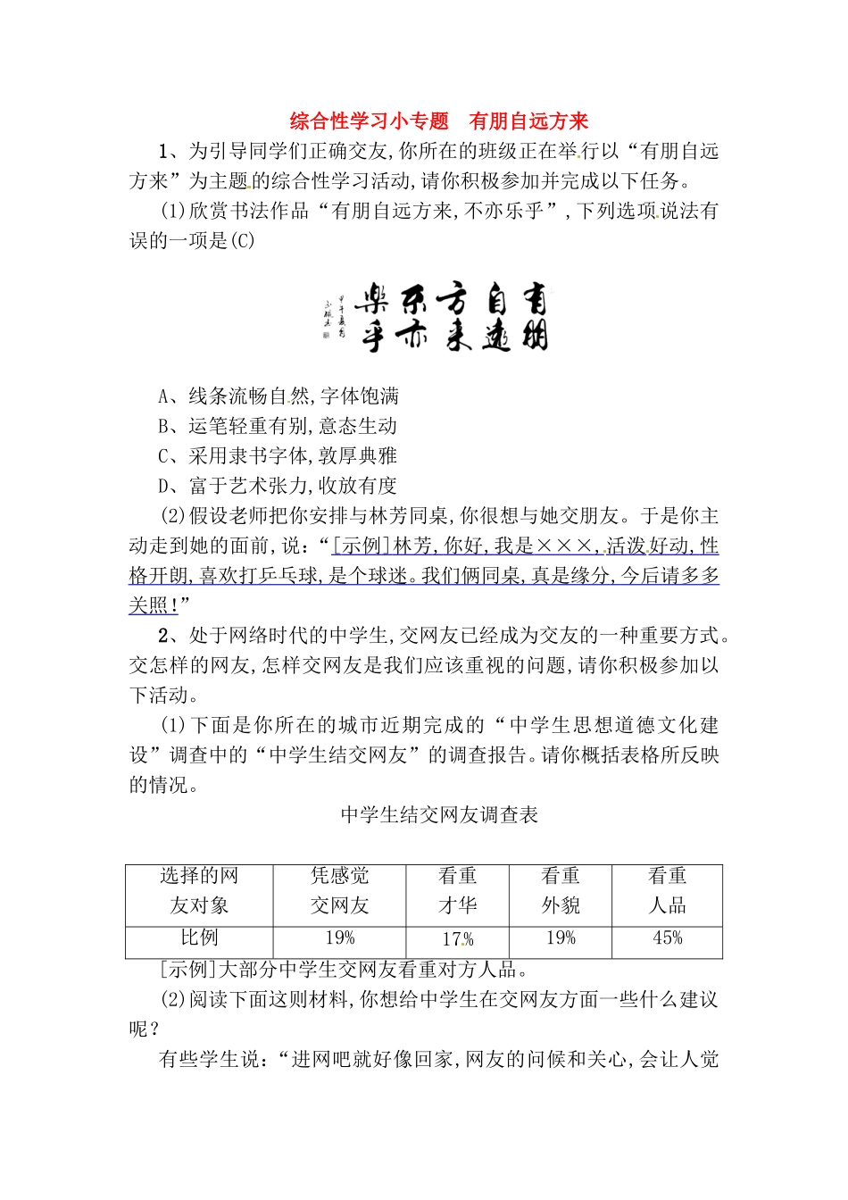 综合性学习小专题　有朋自远方来测试题_第1页