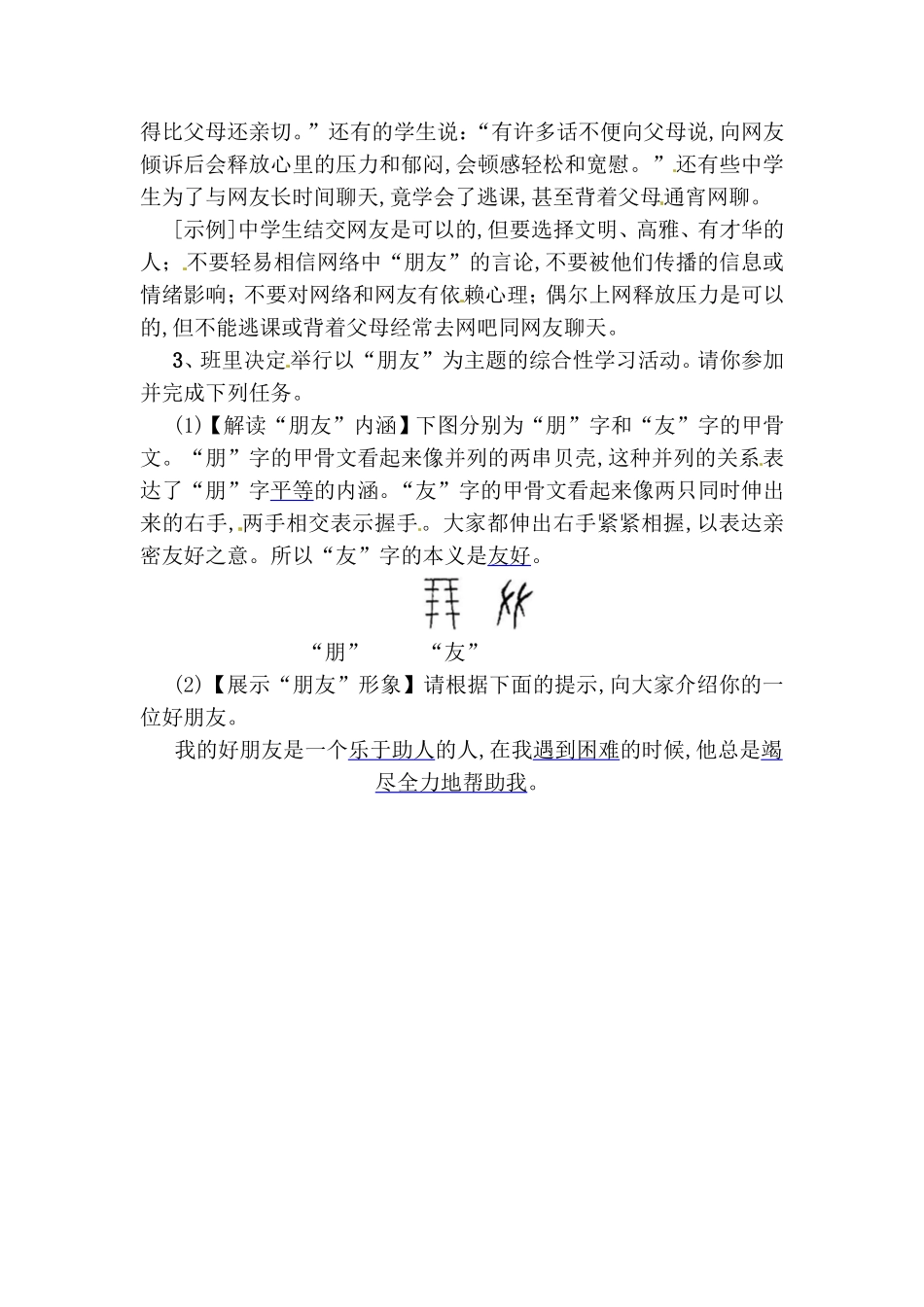 综合性学习小专题　有朋自远方来测试题_第2页