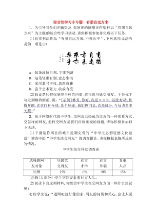 综合性学习小专题　有朋自远方来测试题