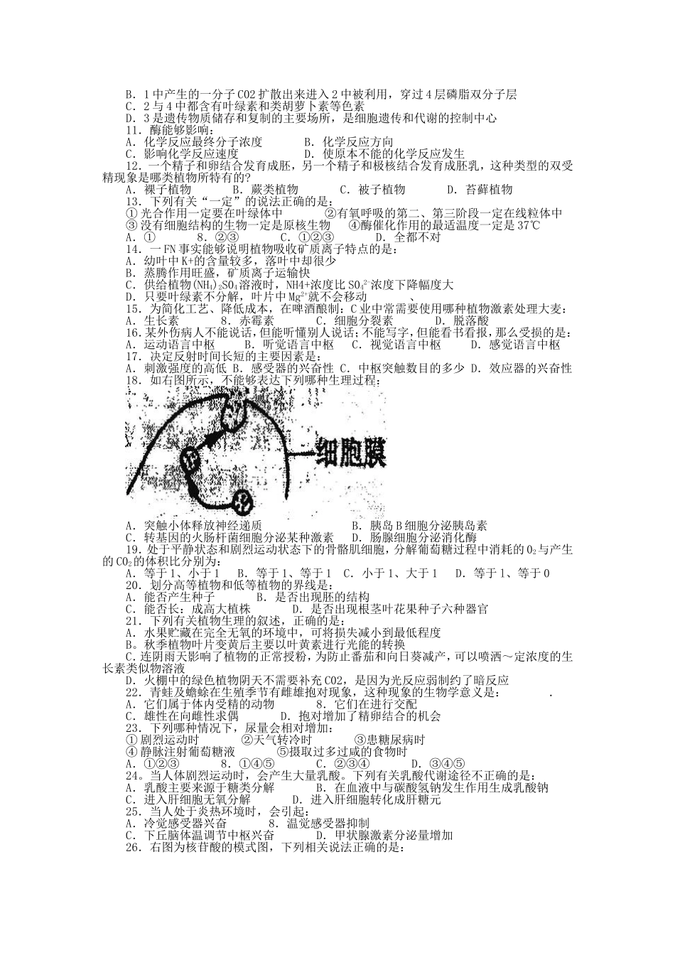 全国中学生生物学联赛江西赛区初赛模拟试题_第2页