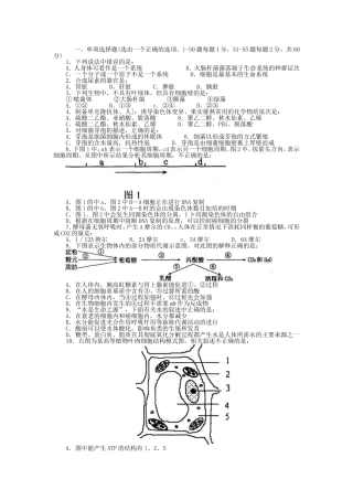 全国中学生生物学联赛江西赛区初赛模拟试题