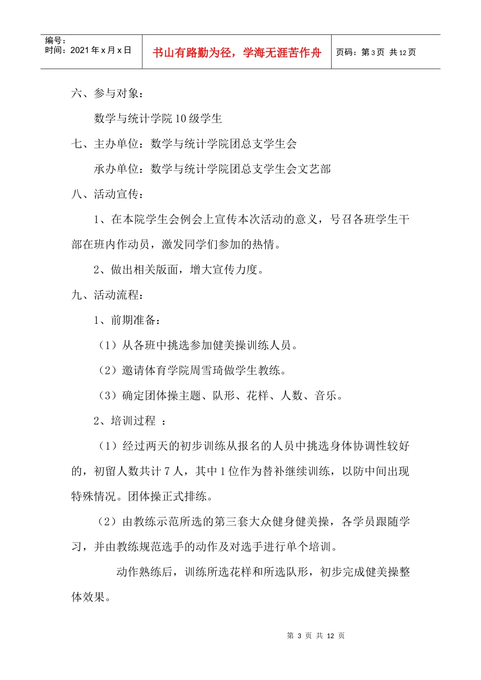 健美操培训策划书、方案、总结_第3页