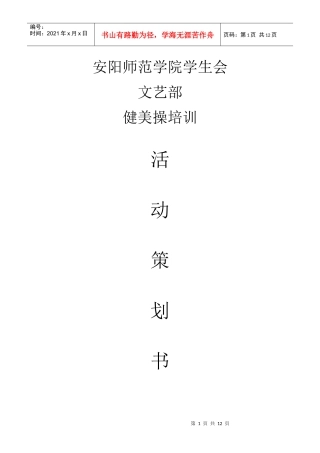 健美操培训策划书、方案、总结