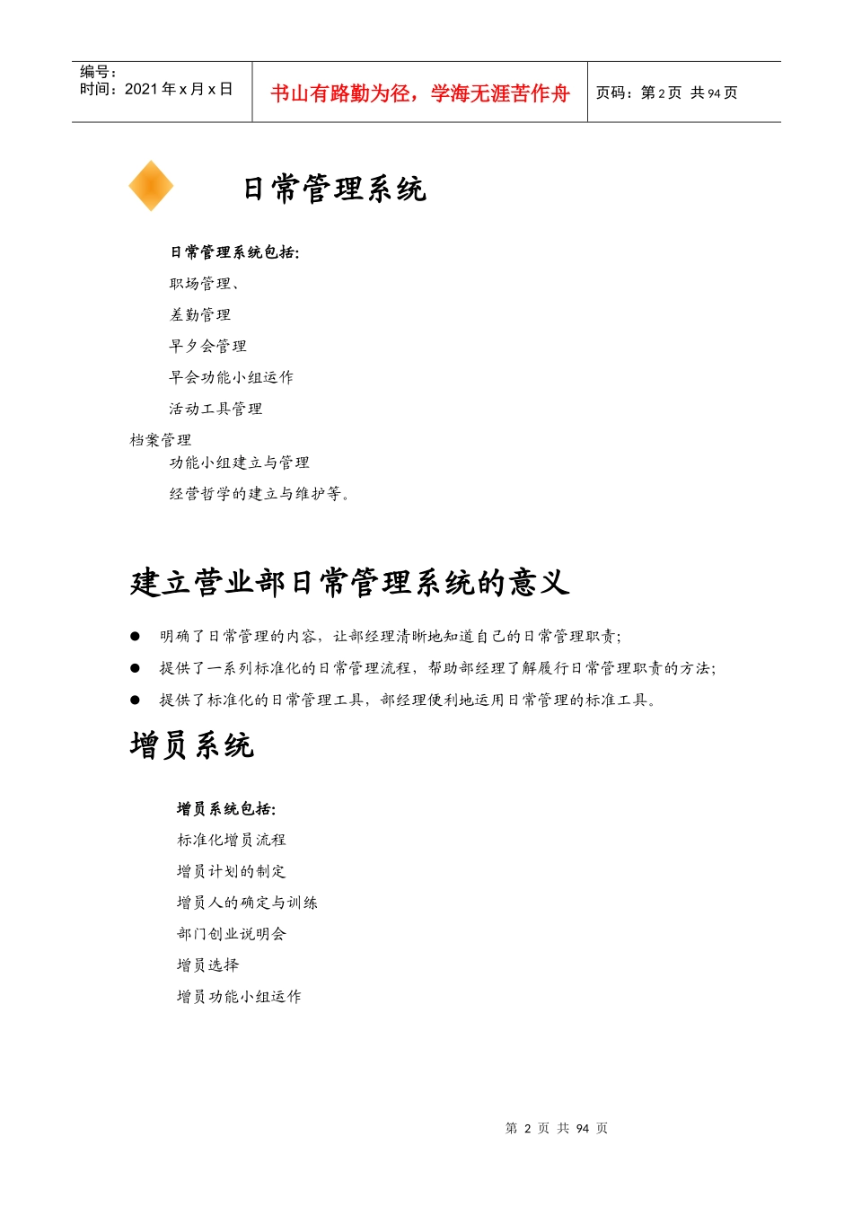 保险公司营业部经营五大系统学员手册_第2页