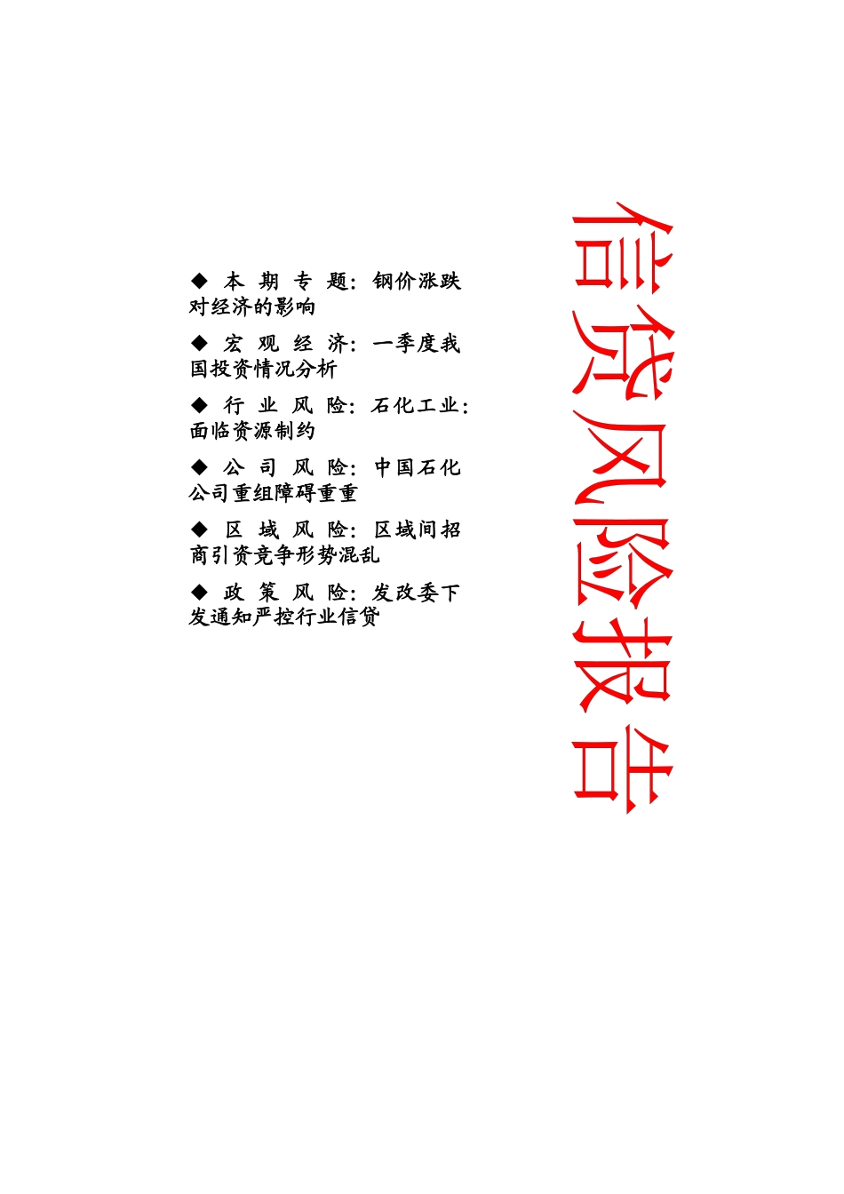 信贷风险报告（DOC 65页）_第1页