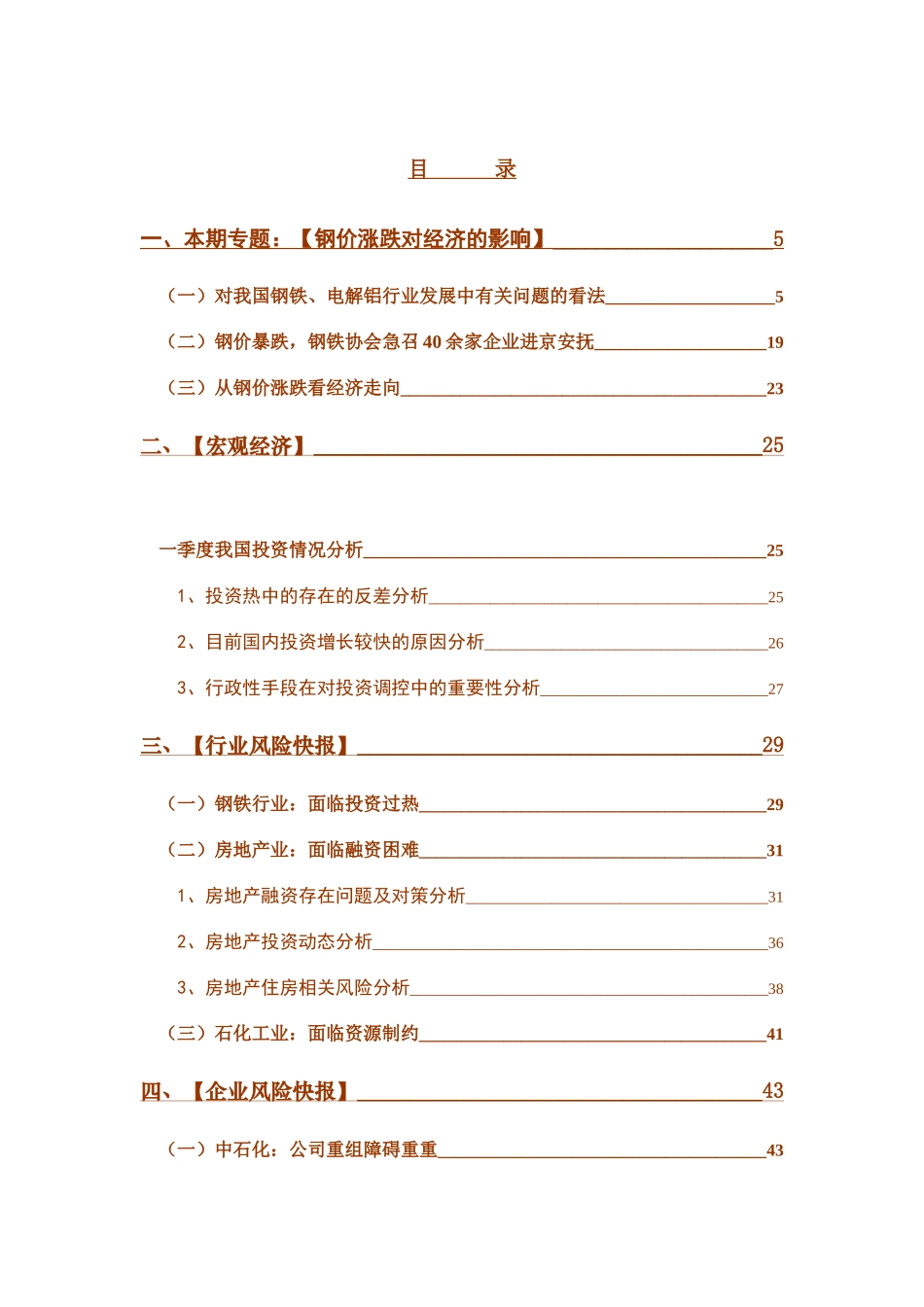 信贷风险报告（DOC 65页）_第3页