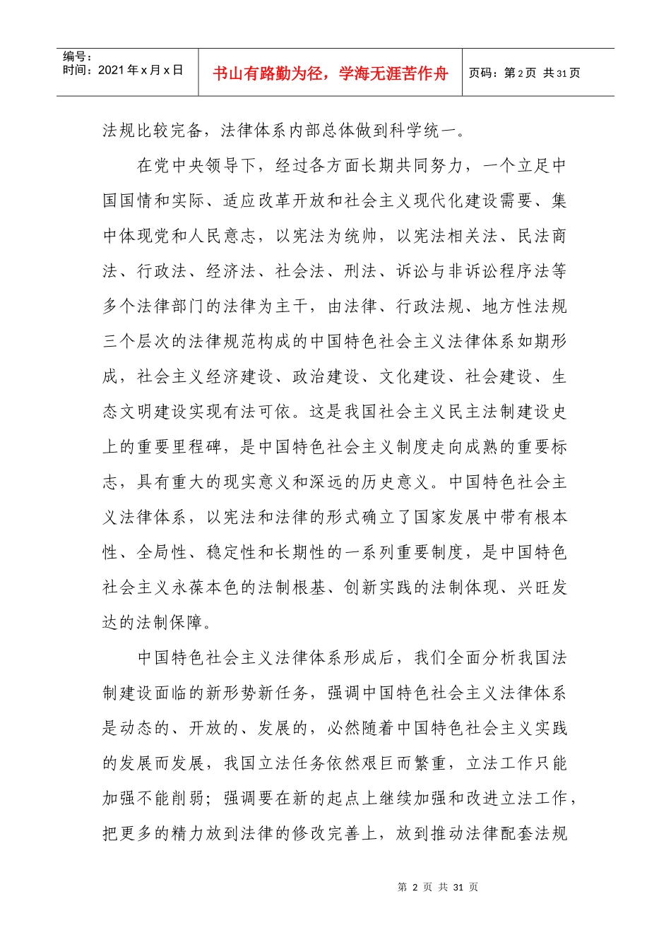 全国人大常委会工作报告_第2页