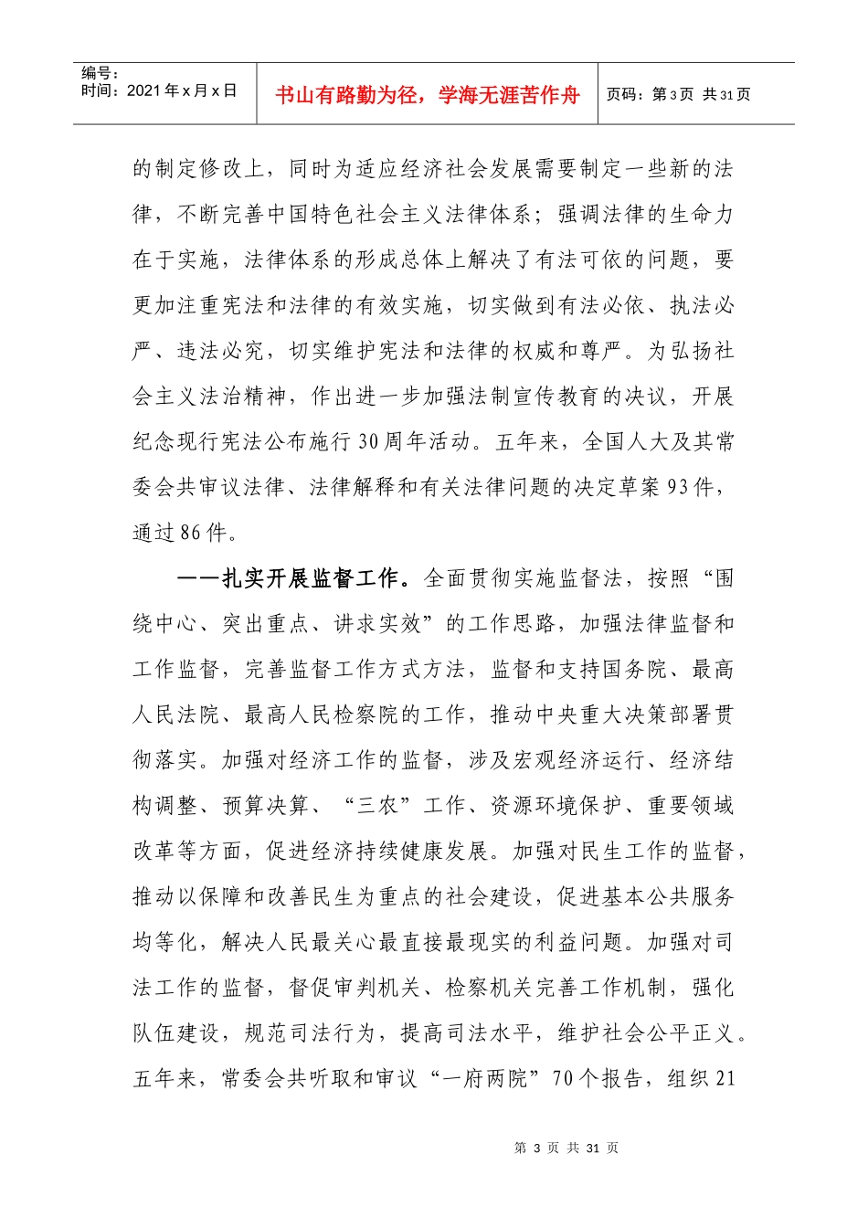 全国人大常委会工作报告_第3页