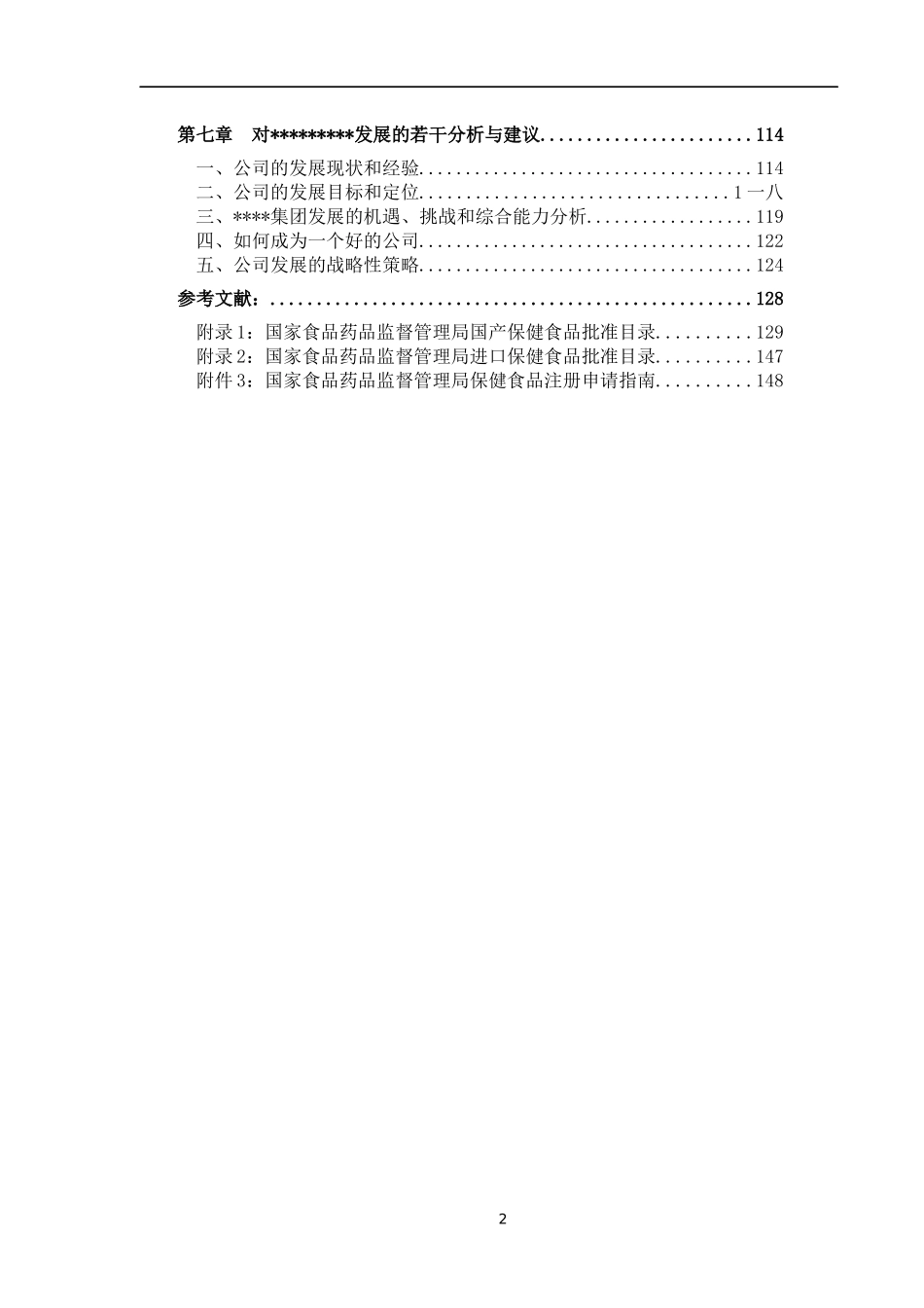 保健品产业发展研究_第2页