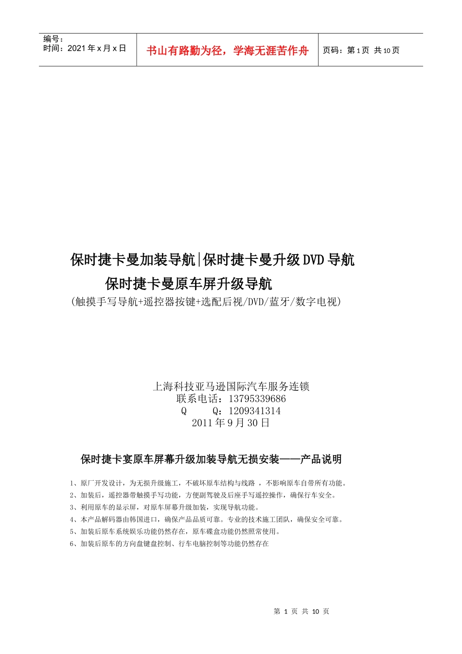 保时捷卡宴原车屏幕升级导航加装DVD导航产品说明及安装图展示 科技_第1页