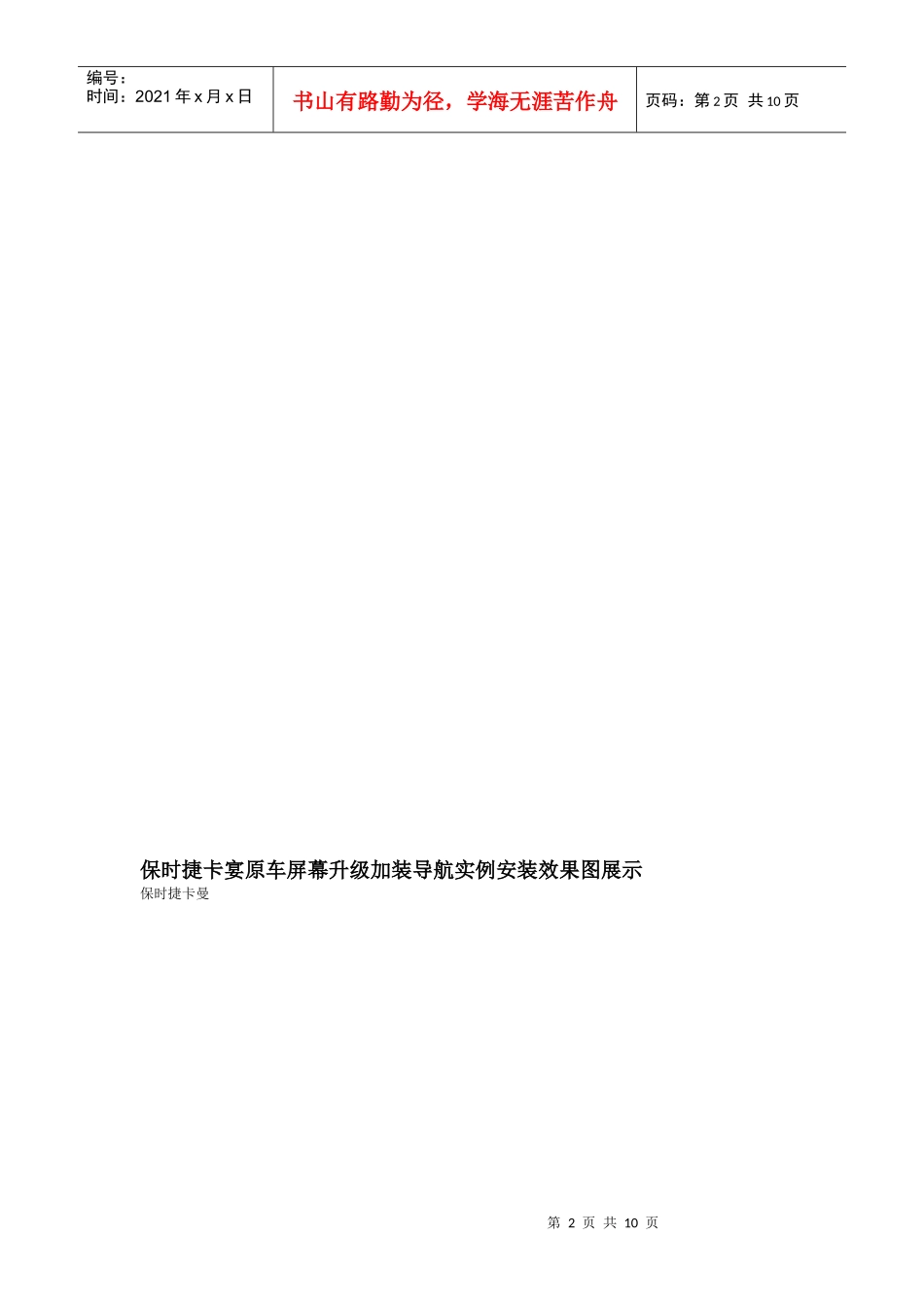 保时捷卡宴原车屏幕升级导航加装DVD导航产品说明及安装图展示 科技_第2页