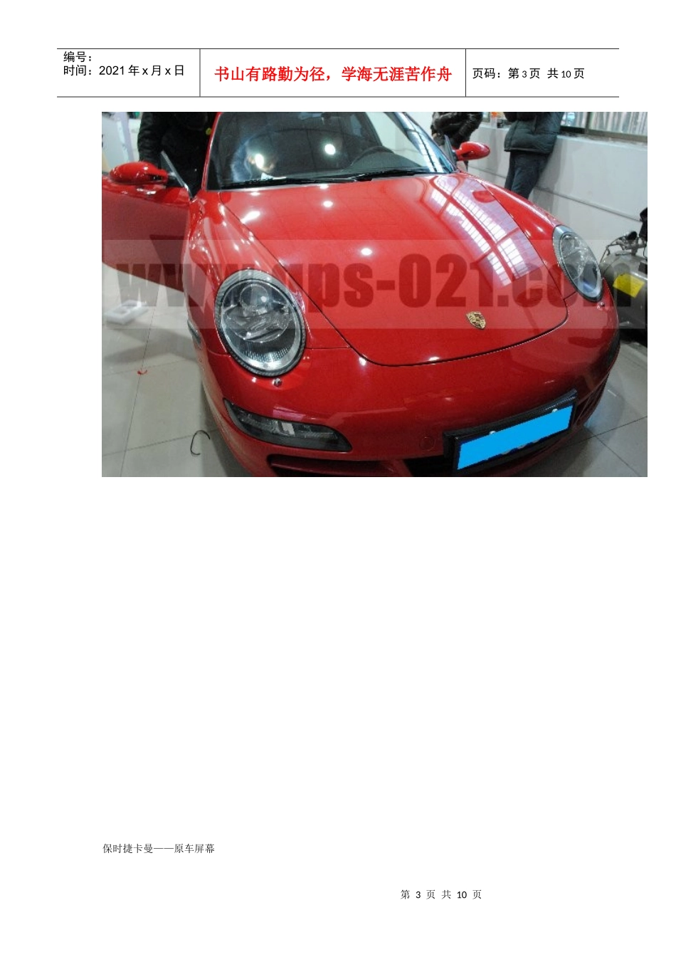 保时捷卡宴原车屏幕升级导航加装DVD导航产品说明及安装图展示 科技_第3页