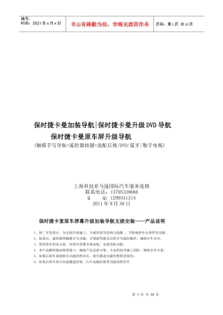 保时捷卡宴原车屏幕升级导航加装DVD导航产品说明及安装图展示 科技