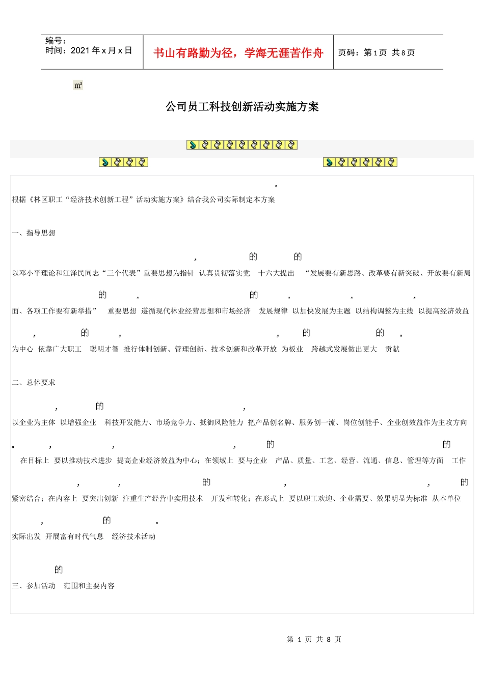 公司员工科技创新活动实施方案 Microsoft Word 文档_第1页
