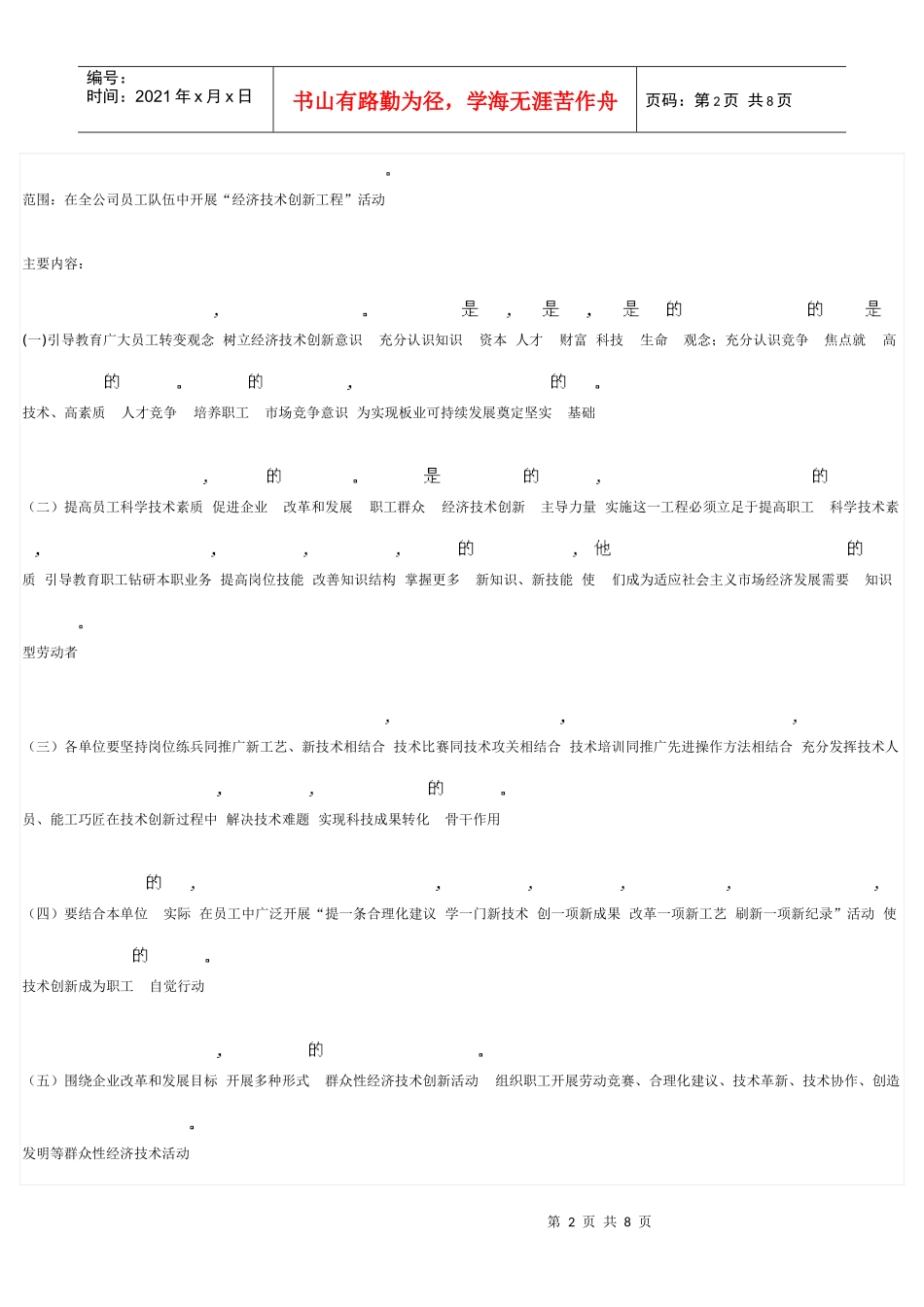 公司员工科技创新活动实施方案 Microsoft Word 文档_第2页