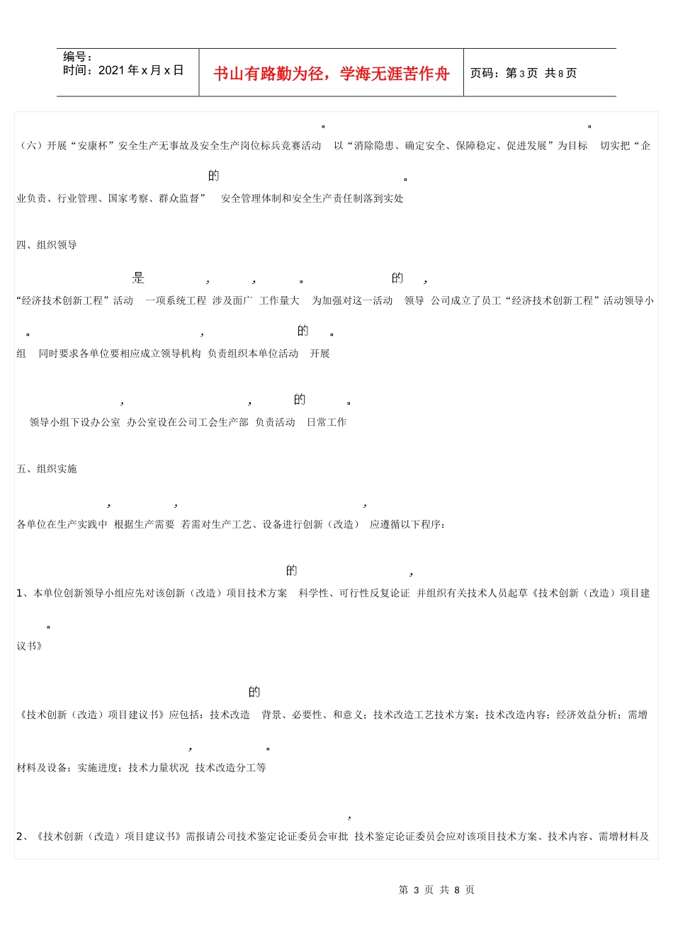 公司员工科技创新活动实施方案 Microsoft Word 文档_第3页