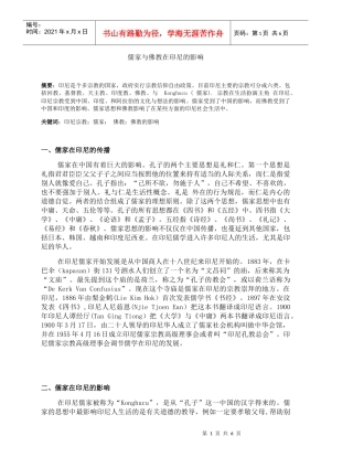 儒家与佛教在印尼的影响1