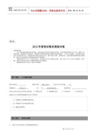 公司年度培训需求调查问卷