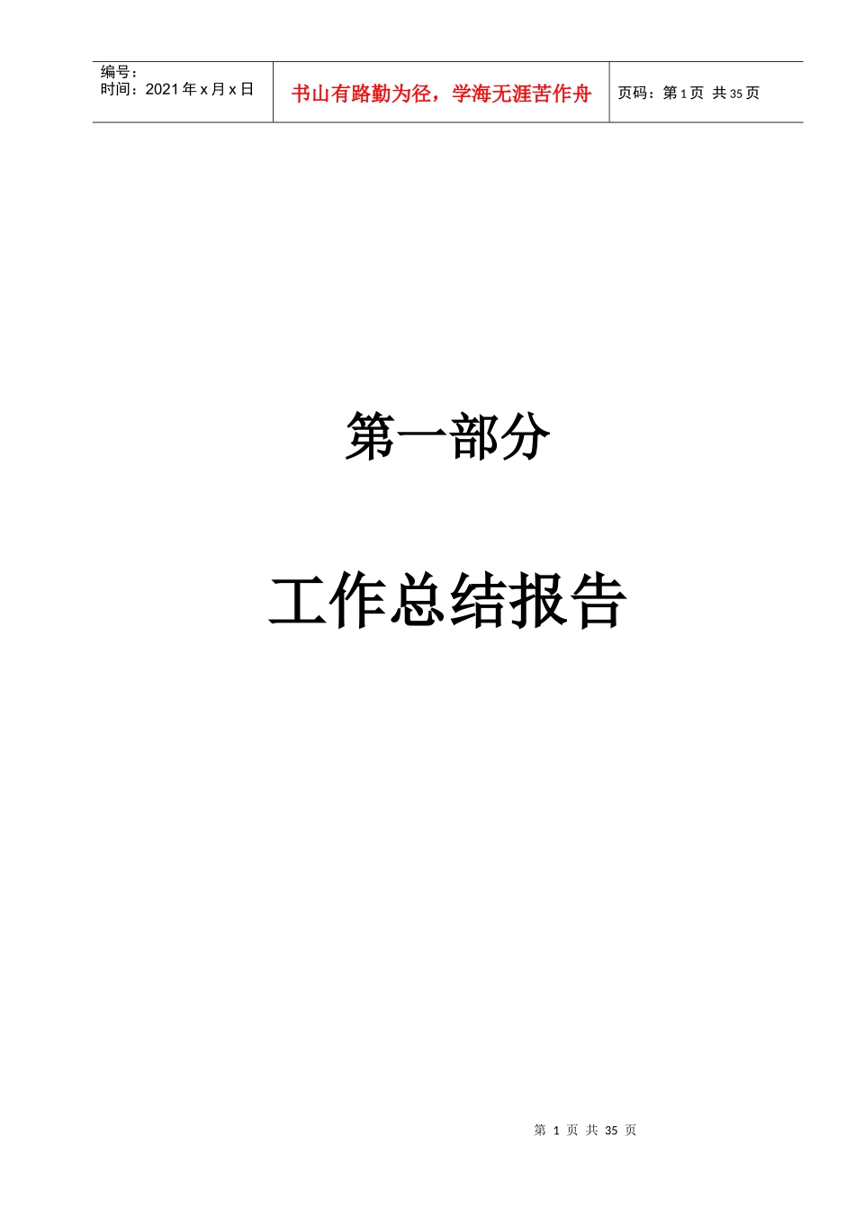 倍增计划贷款贴息项目申报材料(山东省三立轮胎)_第2页