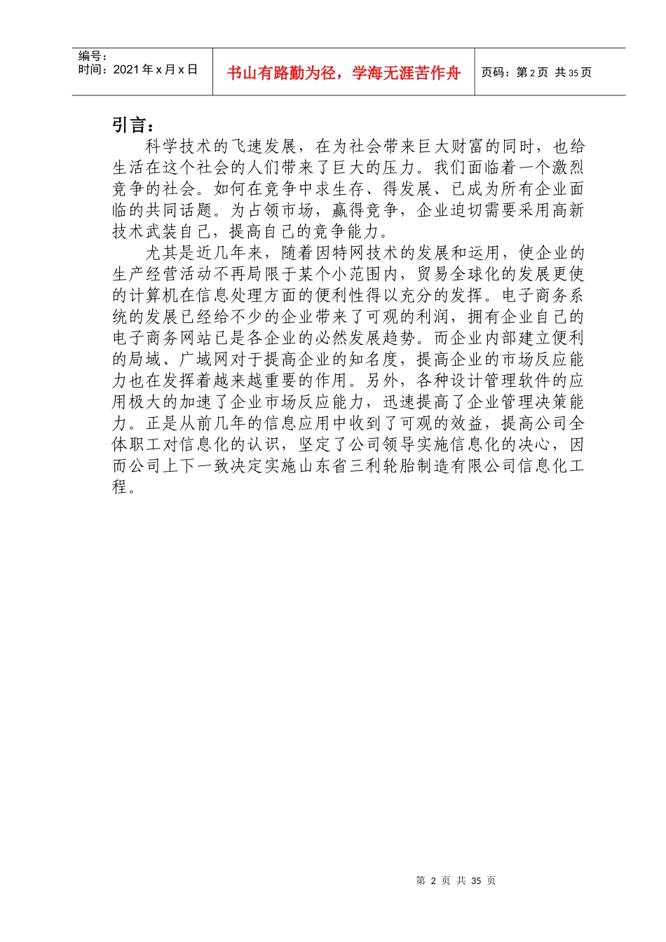 倍增计划贷款贴息项目申报材料(山东省三立轮胎)_第3页