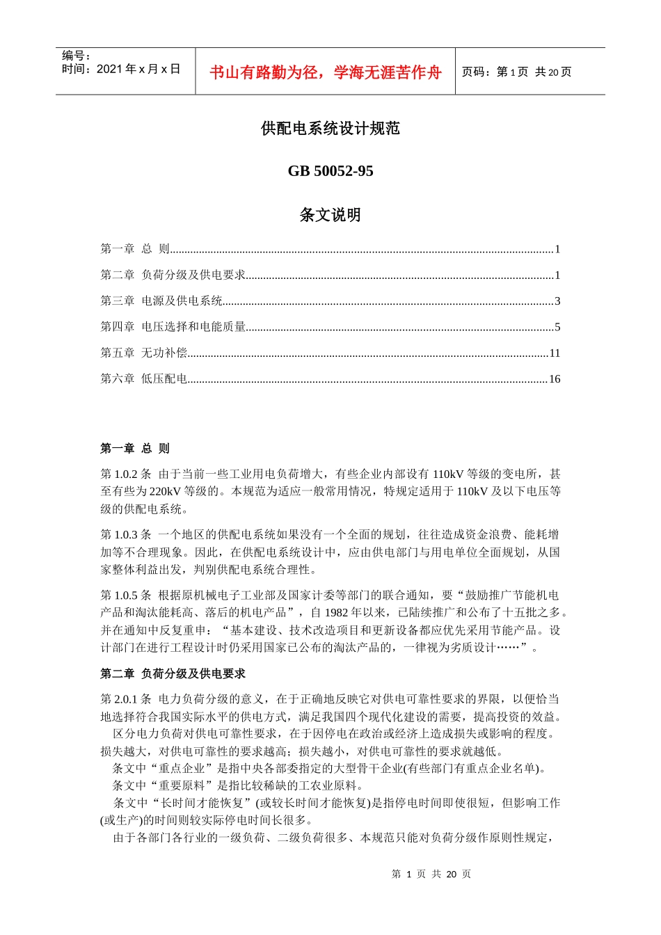 供配电系统设计规范_第1页