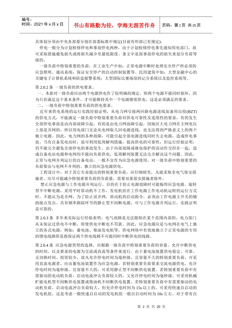 供配电系统设计规范_第2页