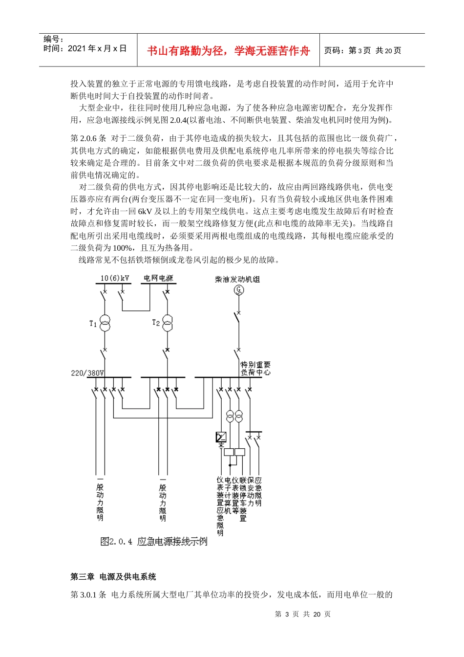 供配电系统设计规范_第3页