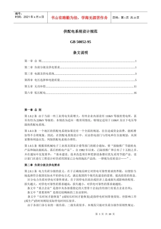 供配电系统设计规范