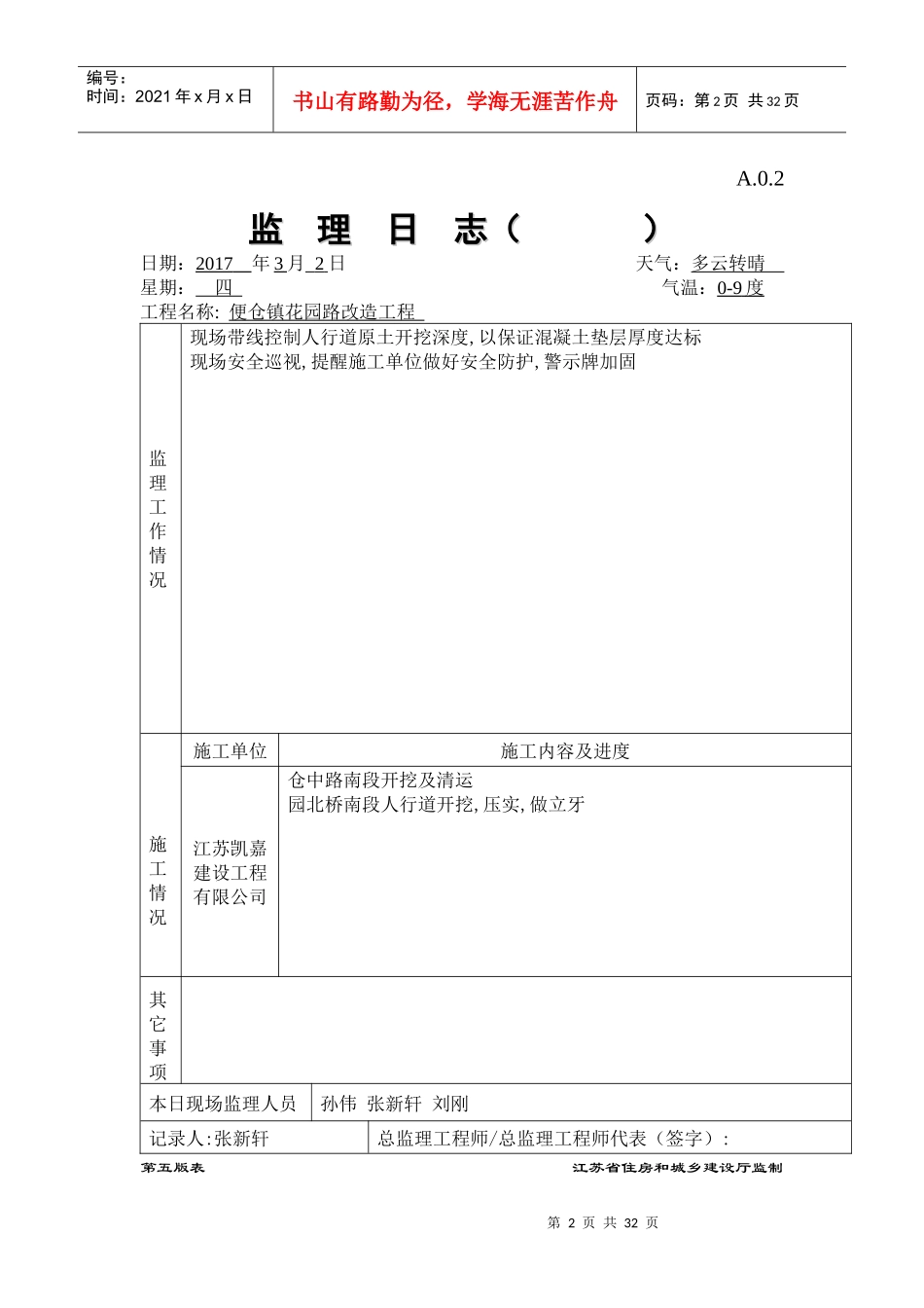 便仓改造工程3月份日记-张新轩_第2页