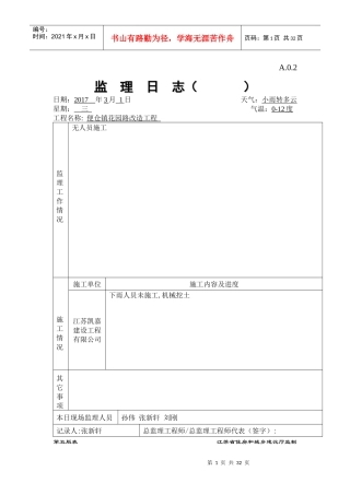 便仓改造工程3月份日记-张新轩