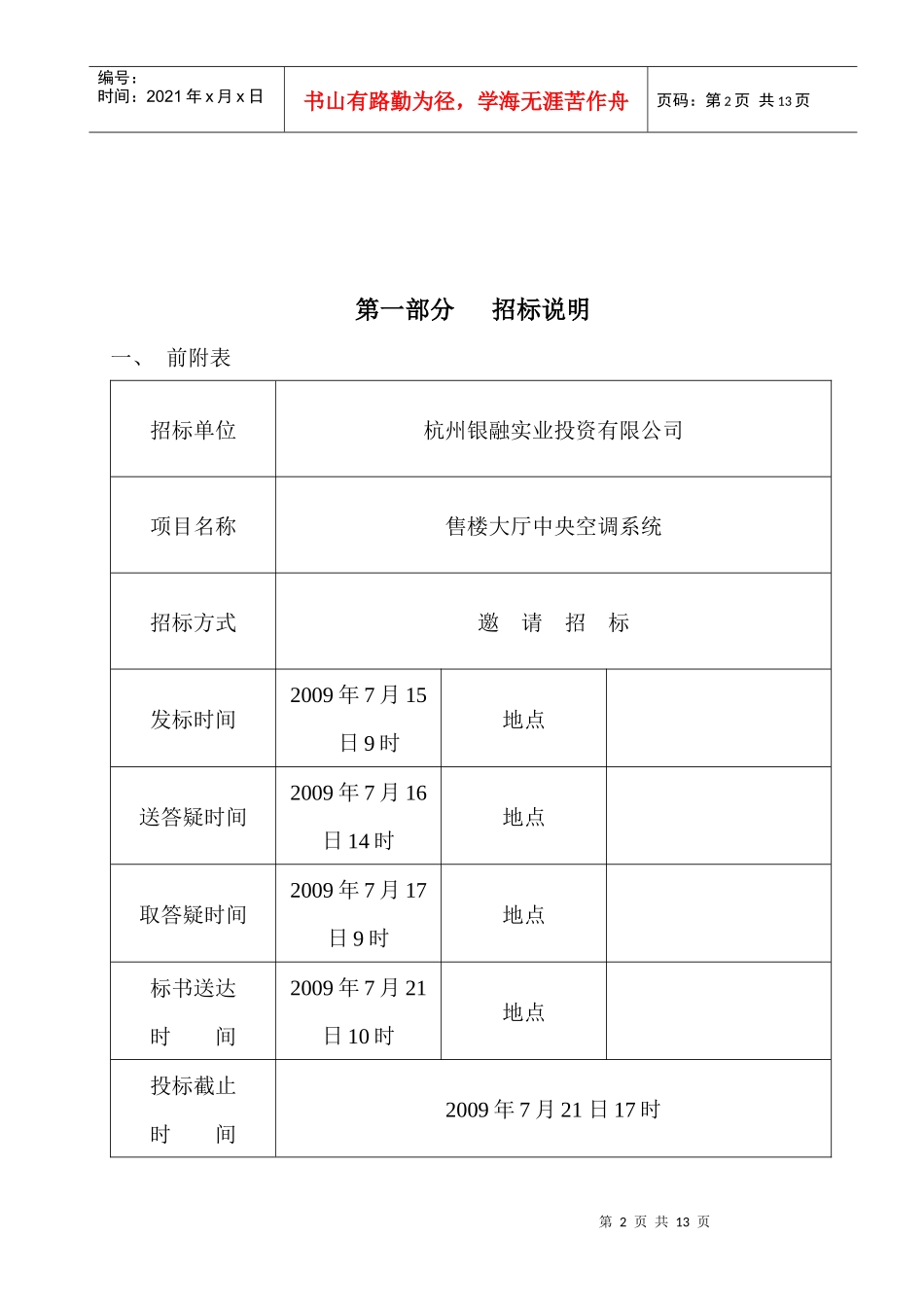 公司售楼部大厅中央空调系统招标文件_第2页