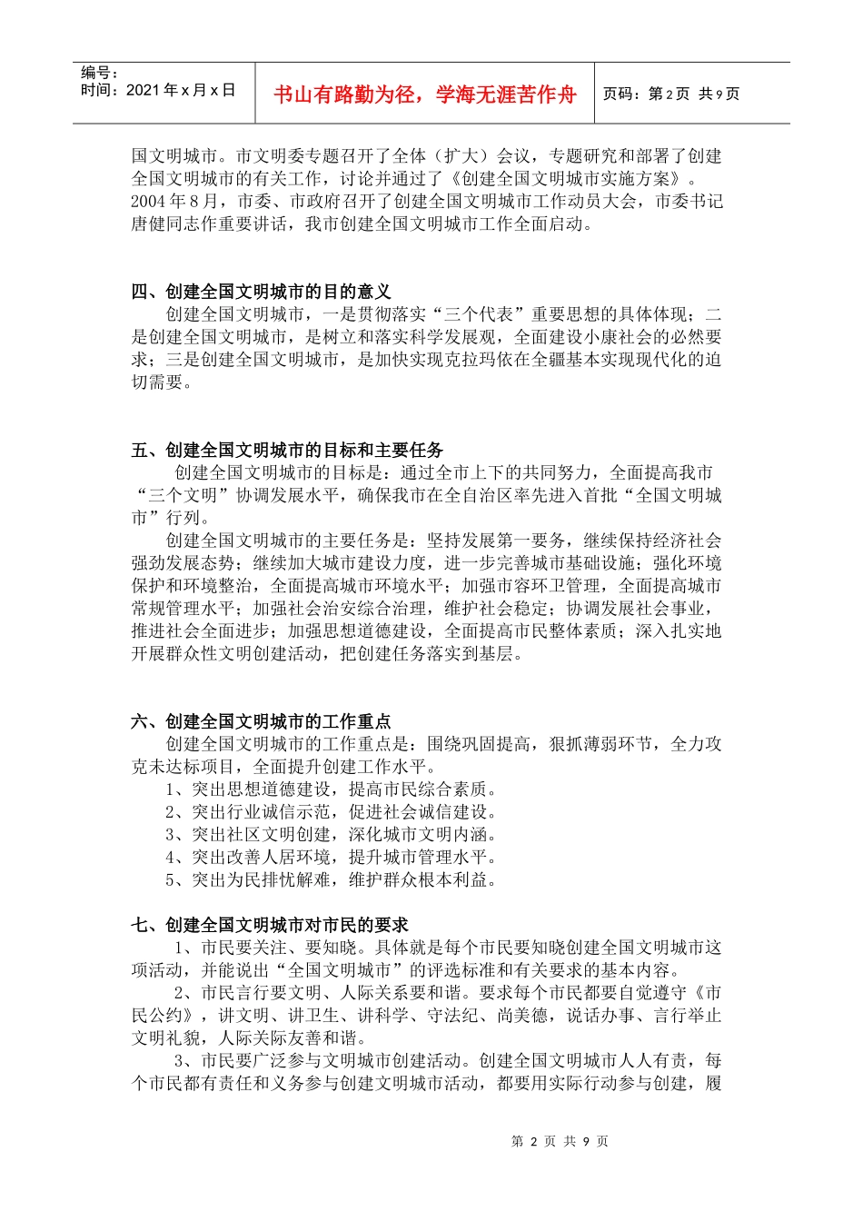 克拉玛依市移动公司员工文明知识手册_第2页