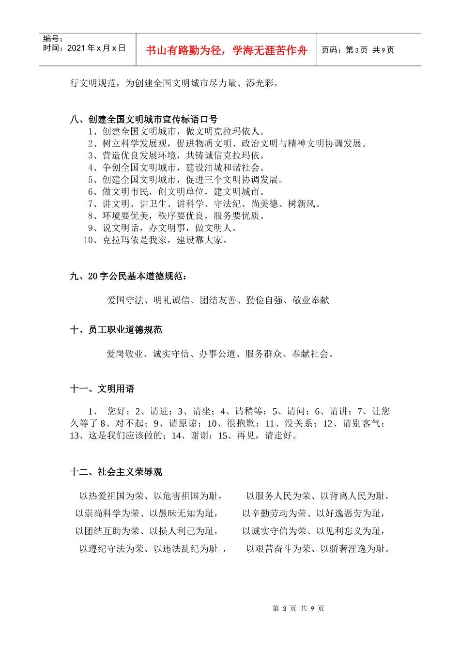 克拉玛依市移动公司员工文明知识手册_第3页