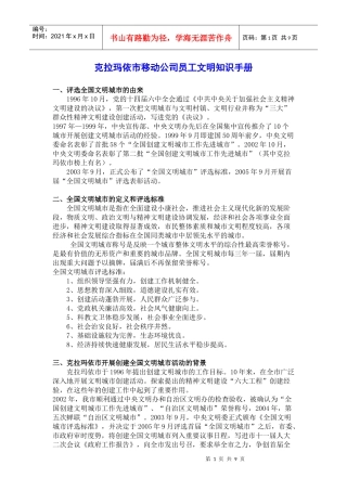 克拉玛依市移动公司员工文明知识手册