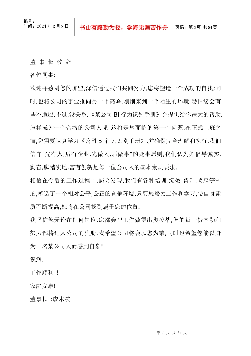 公司BI行为识别手册_第2页