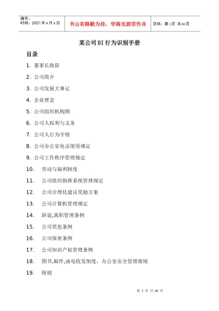 公司BI行为识别手册